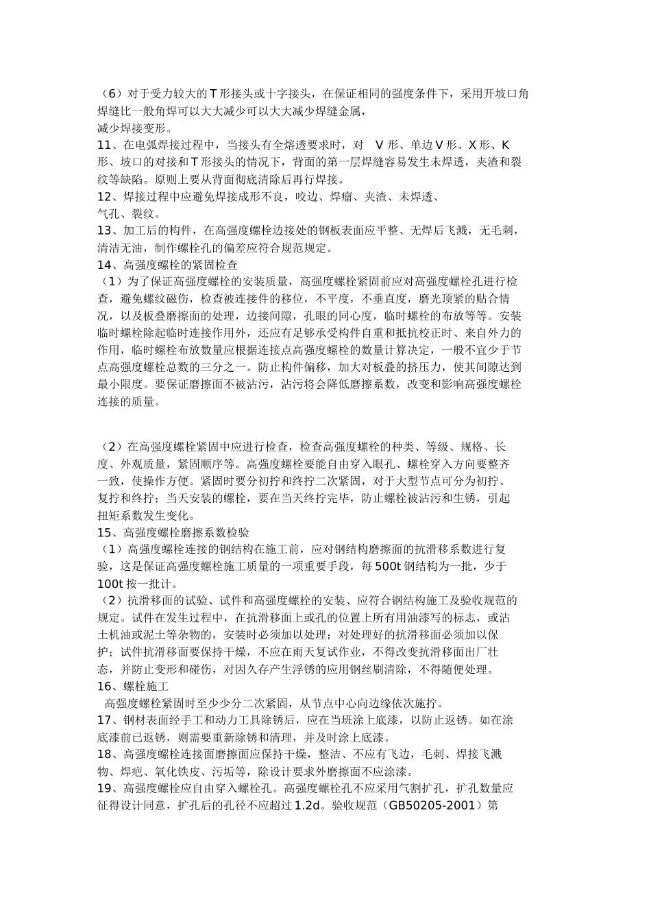 钢结构工程监理实施细则q1.doc_第2页