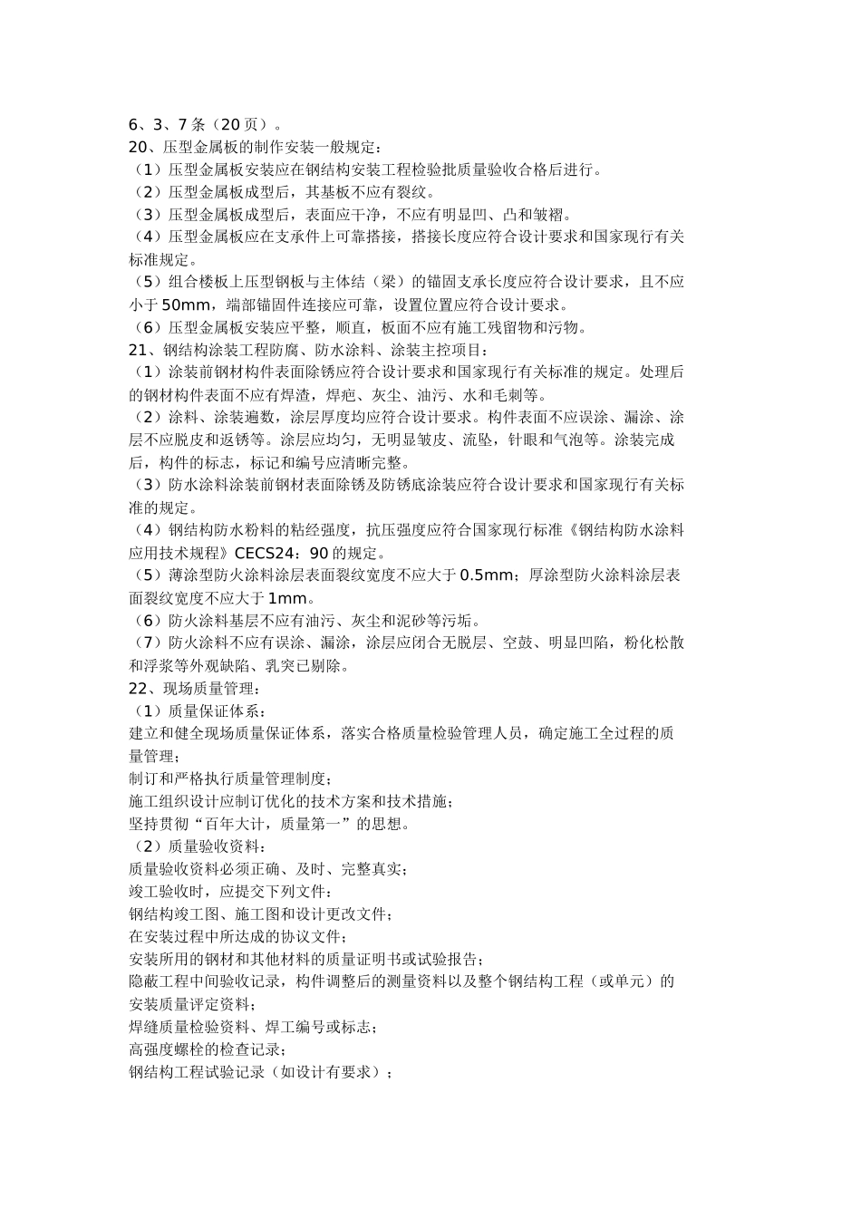 钢结构工程监理实施细则q1.doc_第3页