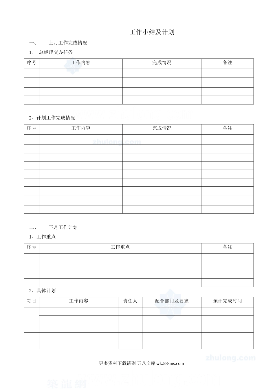 月工作总结_secret.doc_第1页