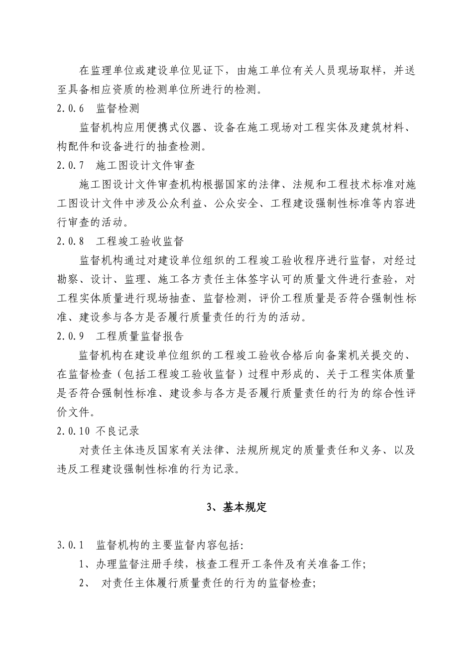 工程质量监督规范.doc_第2页