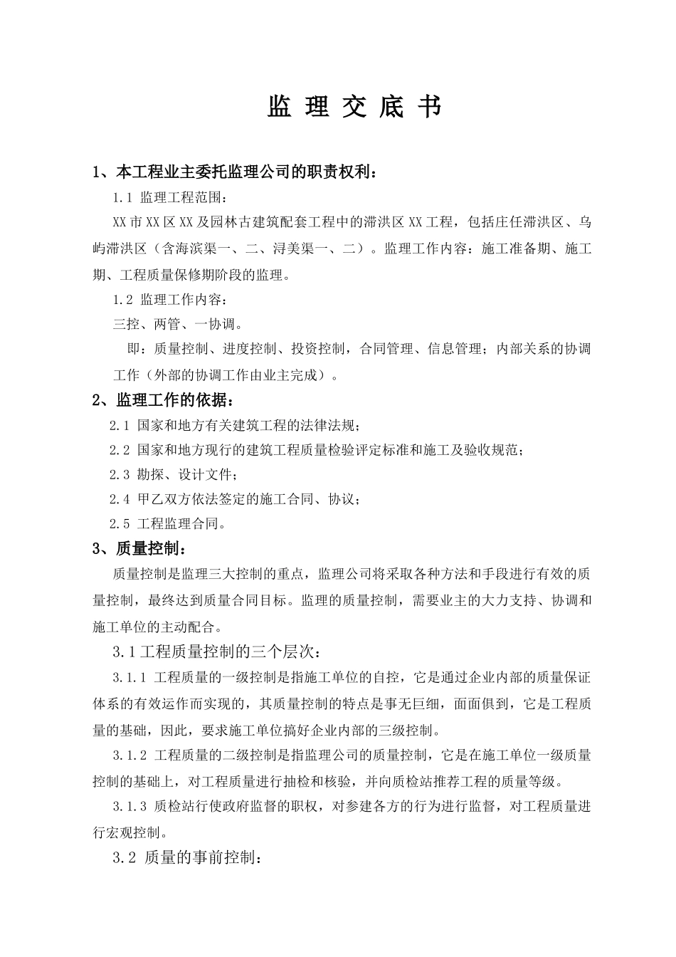 市政工程监理交底书.doc_第2页