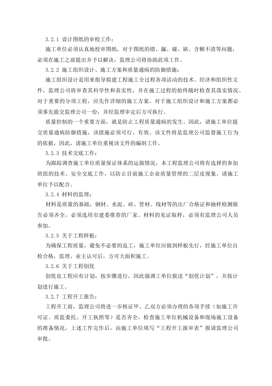 市政工程监理交底书.doc_第3页