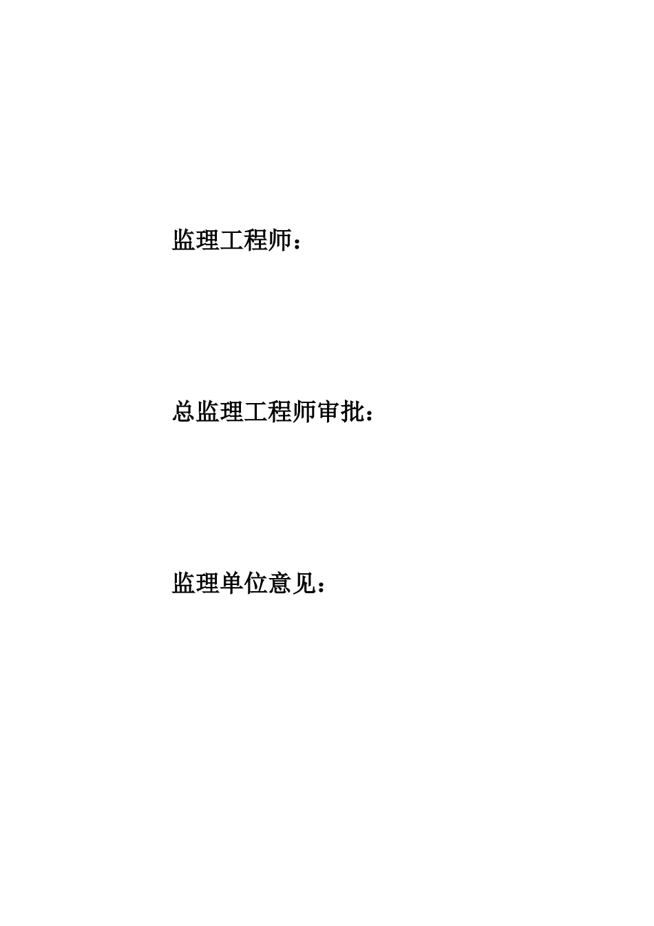 安全监理细则.doc_第2页