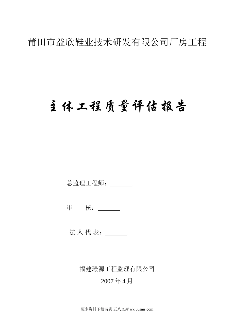 厂房工程主体工程质量评估报告.doc_第1页