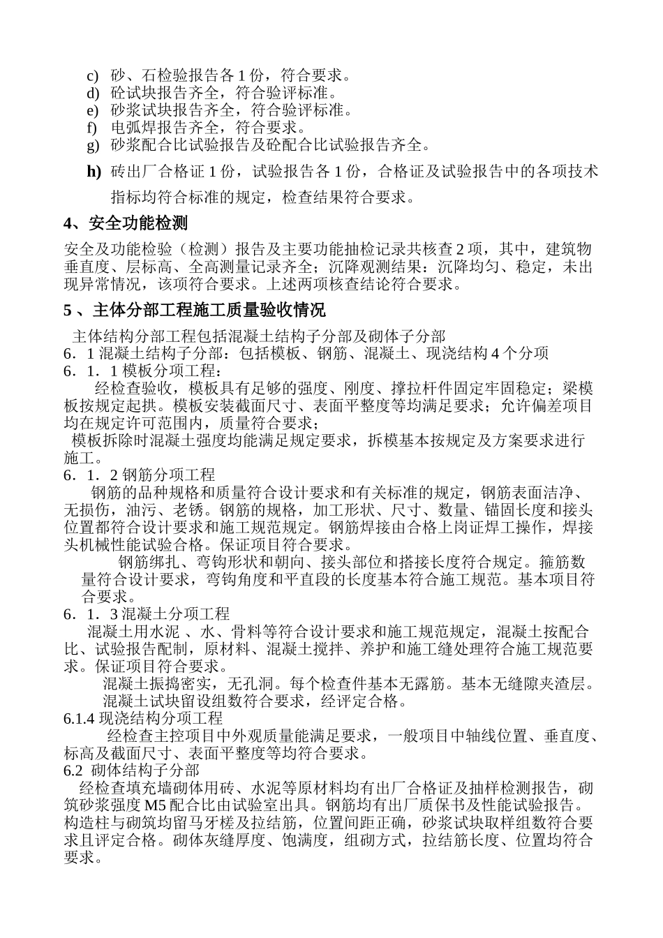 厂房工程主体工程质量评估报告.doc_第3页