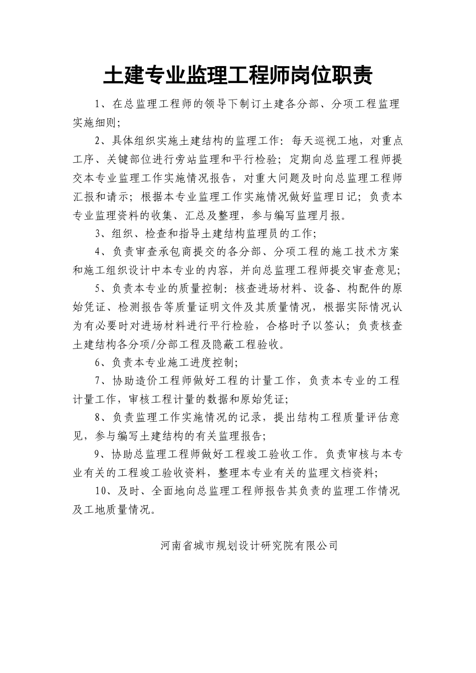 专业监理工程师岗位职责.doc_第3页