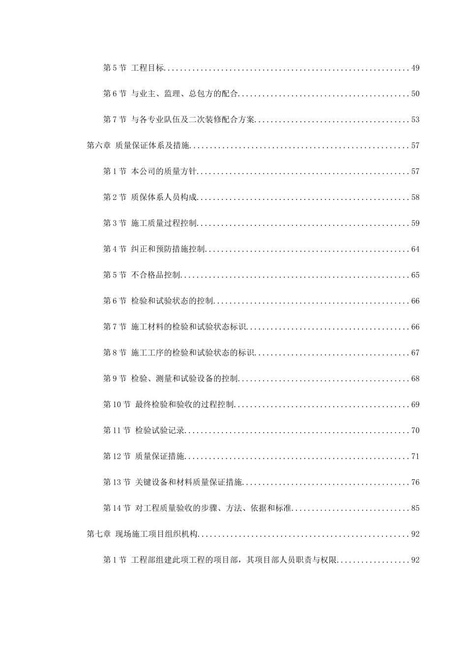 某工程消防系统施工组织设计.doc_第2页