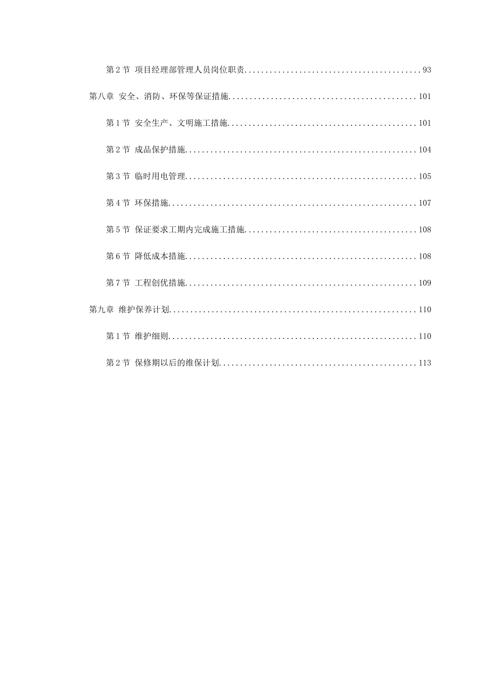某工程消防系统施工组织设计.doc_第3页
