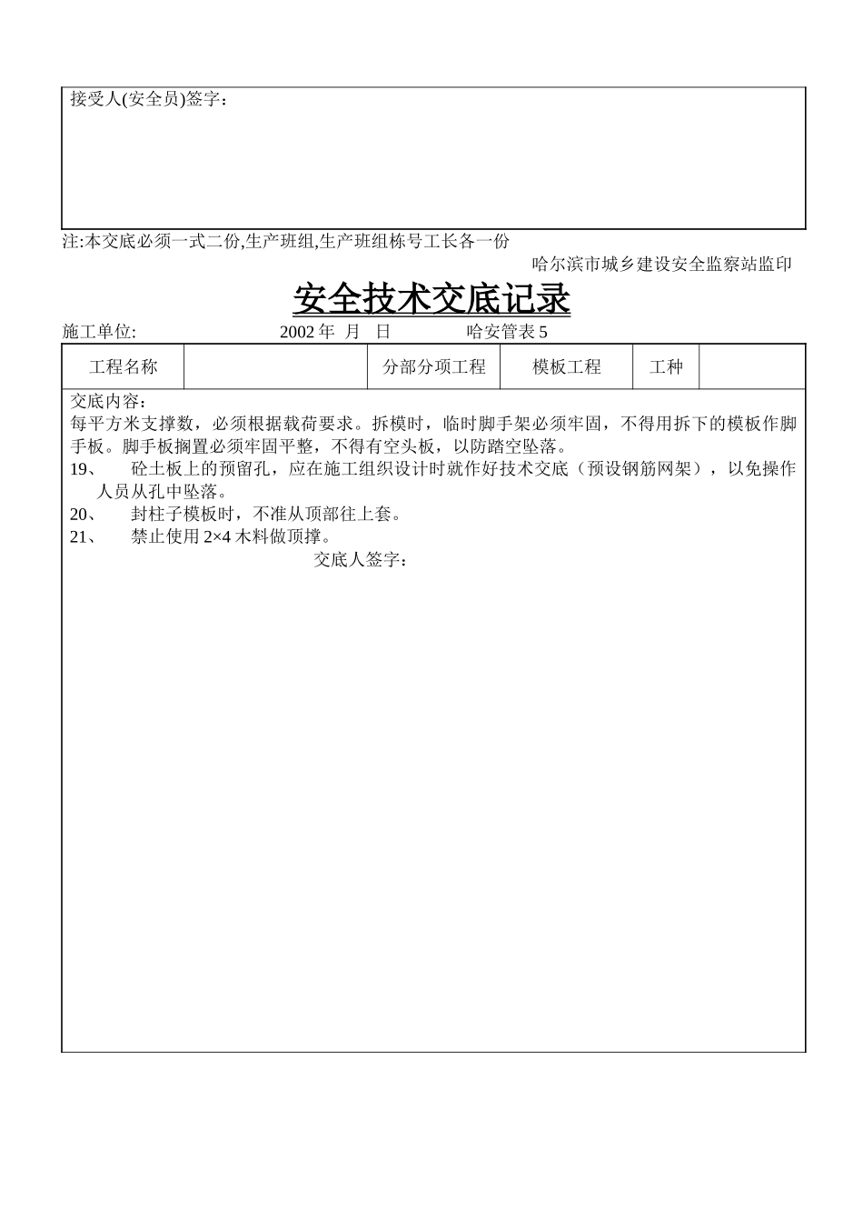 模板工程安全技术交底2.doc_第2页