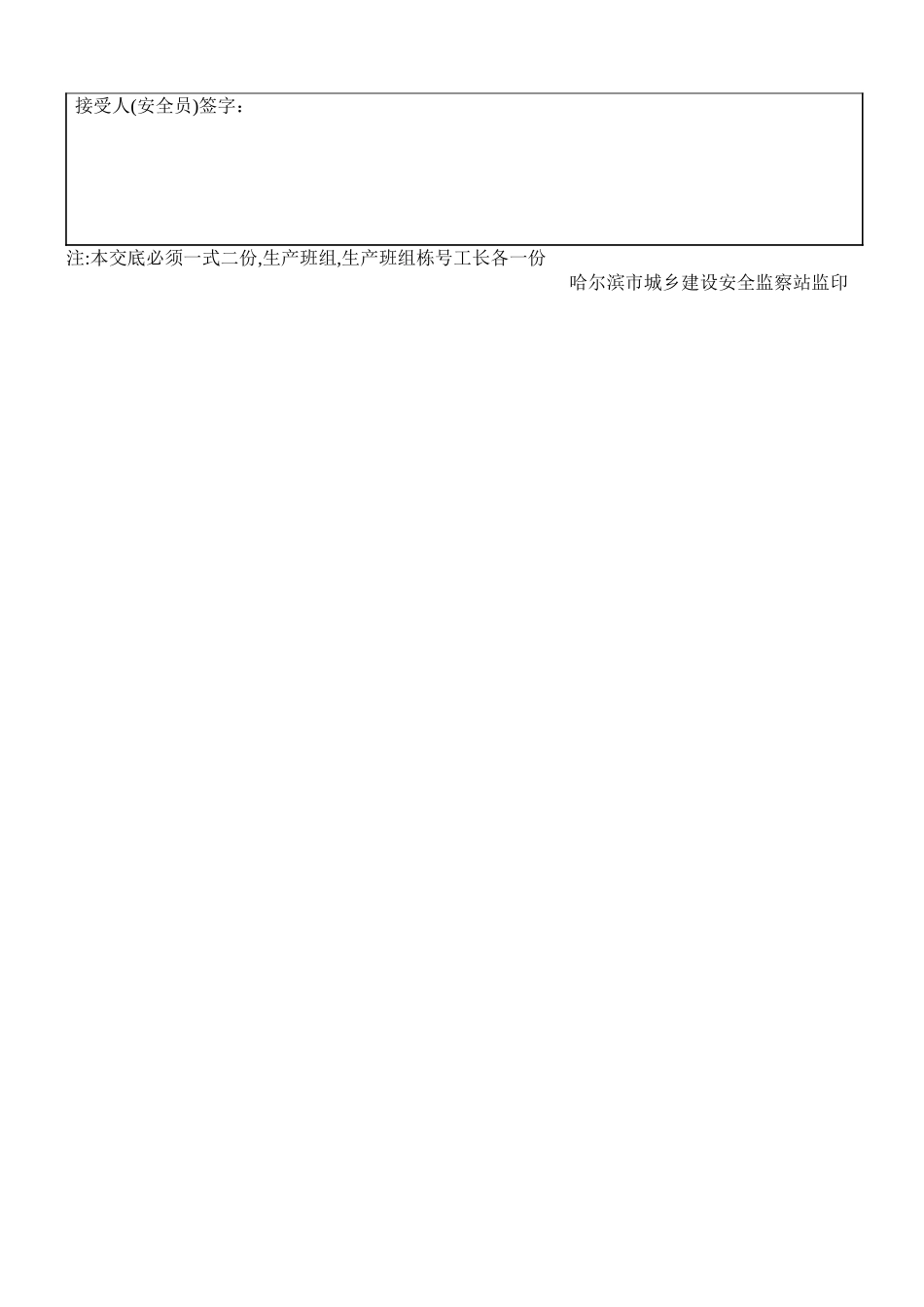 模板工程安全技术交底2.doc_第3页