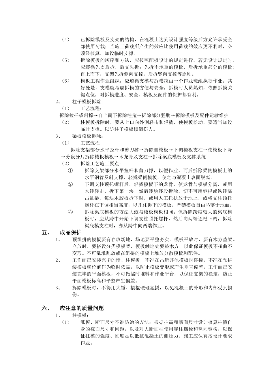 模板工程加工及安装技术交底.doc_第3页