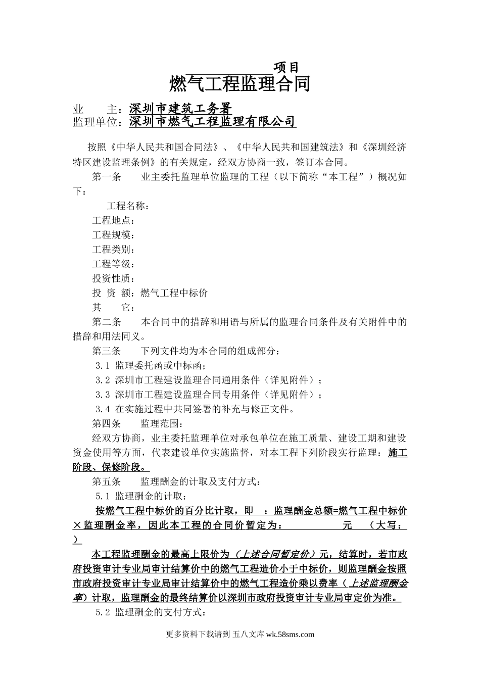 燃气工程监理合同.doc_第1页