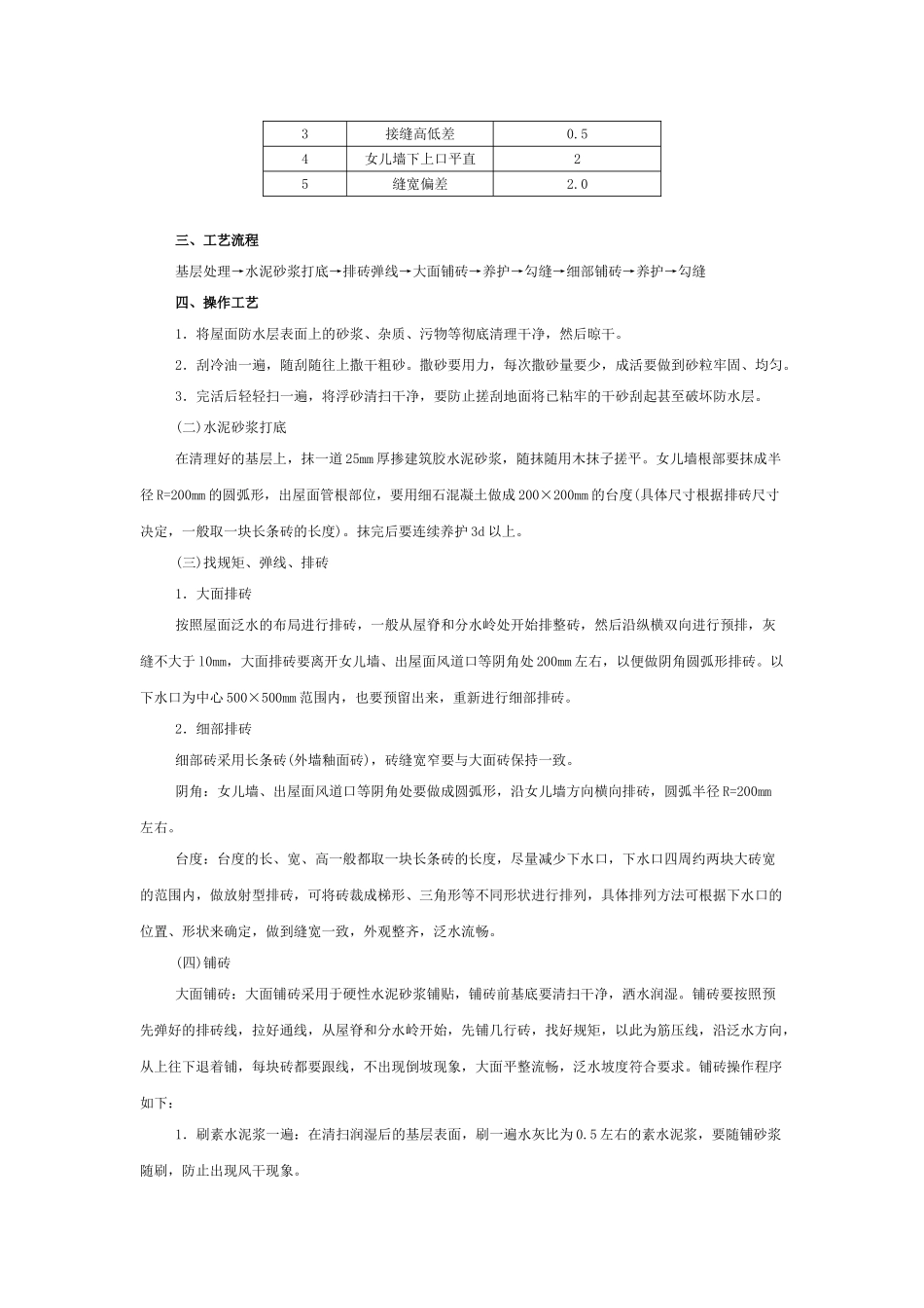 上人屋面面层工程技术交底.doc_第2页