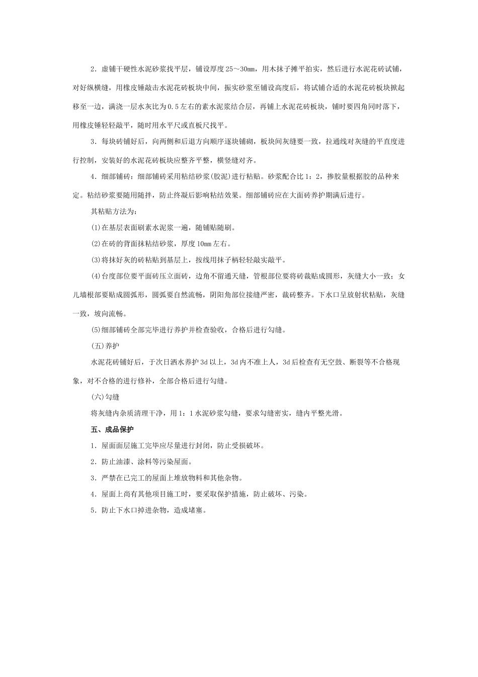 上人屋面面层工程技术交底.doc_第3页
