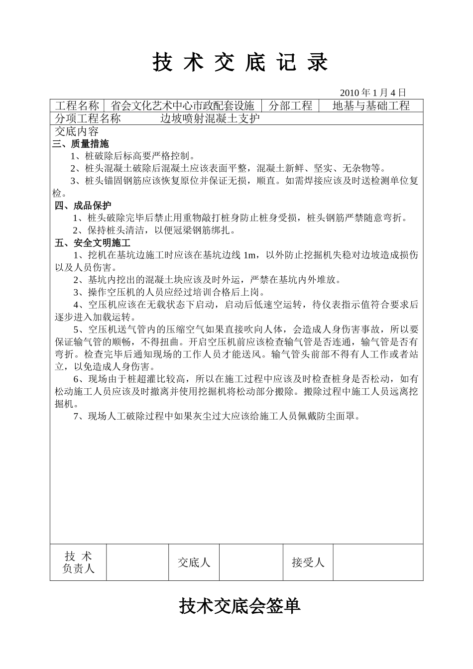 地基与基础工程技术交底记录.doc_第2页