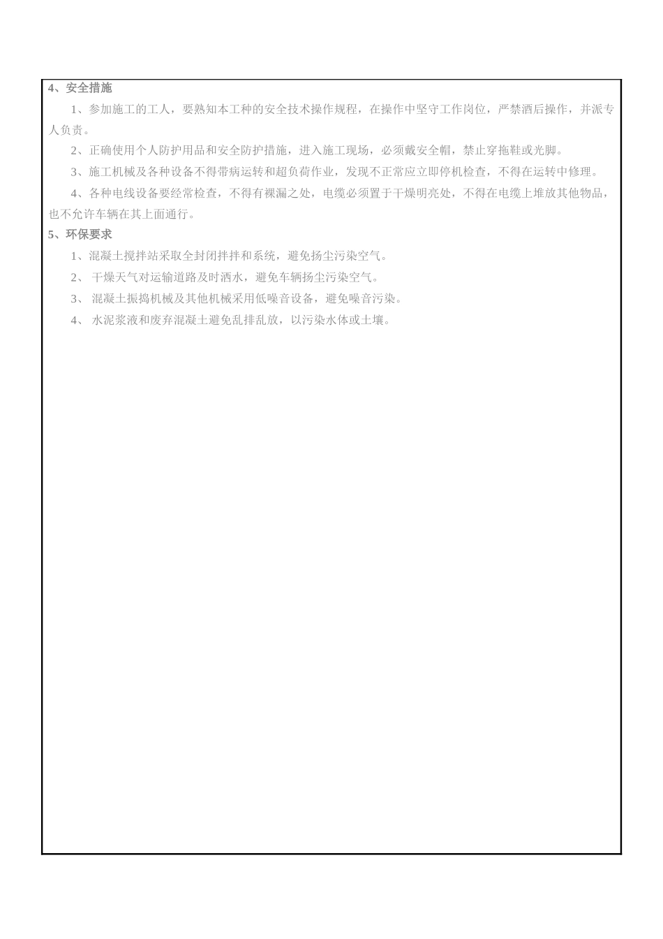 混凝土的搅拌、运输、振捣技术交底.doc_第3页