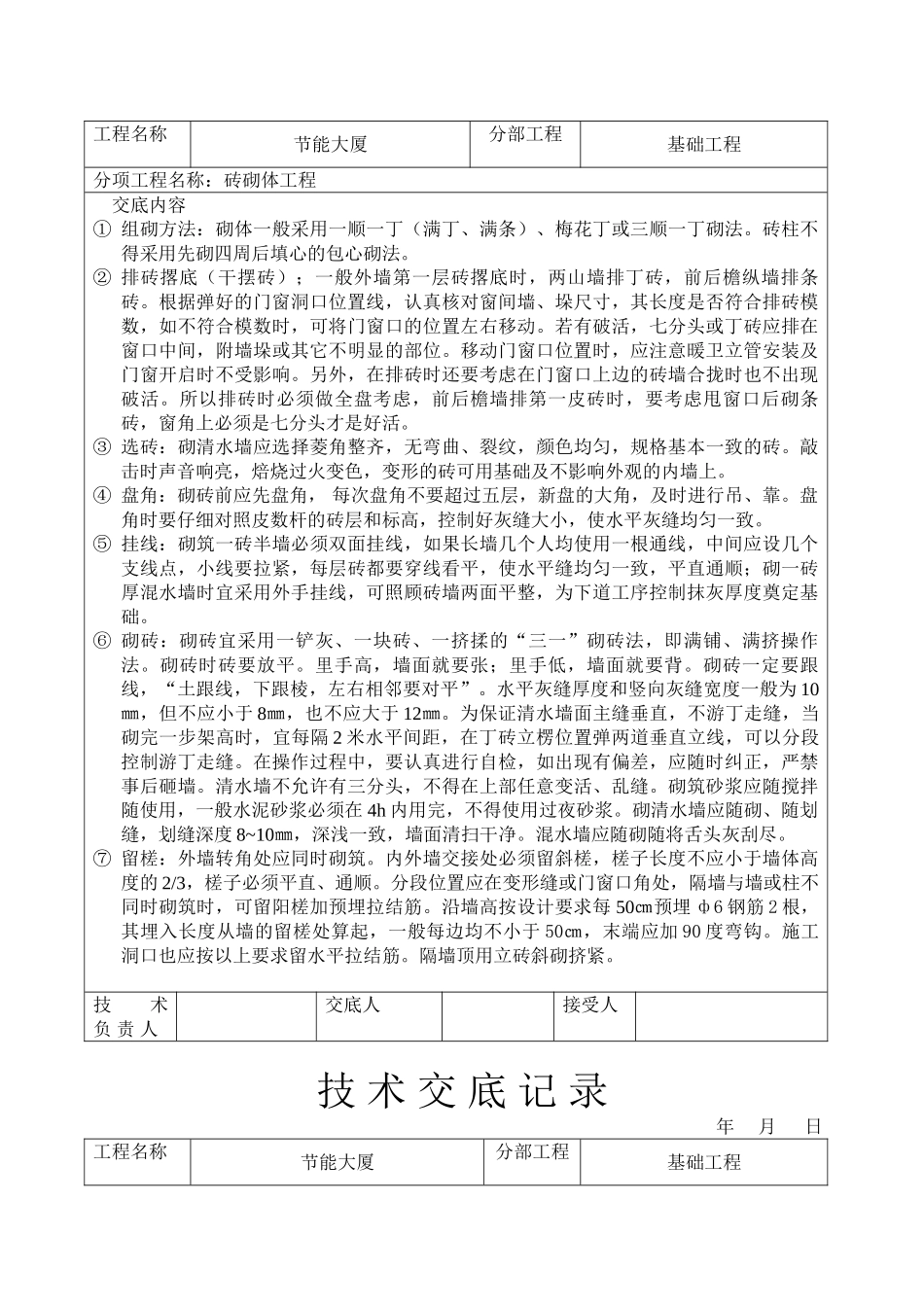 节能大厦砖砌体工程技术交底.doc_第2页