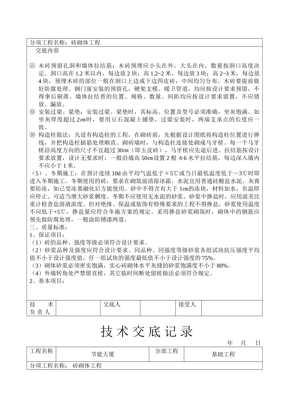 节能大厦砖砌体工程技术交底.doc_第3页