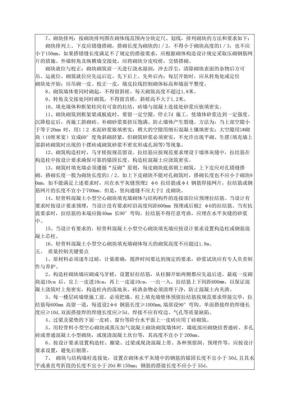 陶粒填充墙砌筑工程技术交底.doc_第2页