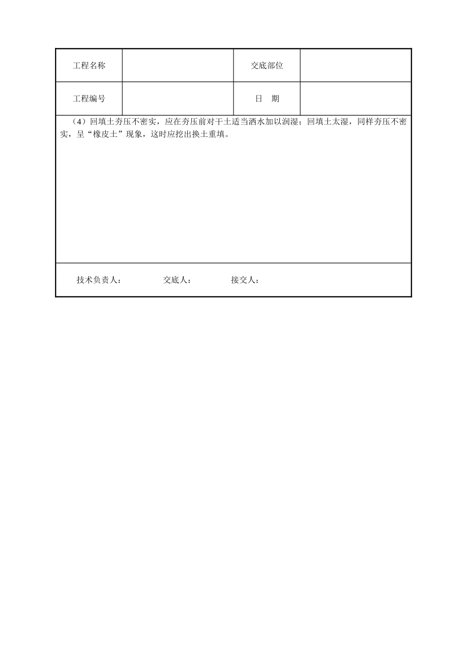 人工回填土技术交底.doc_第3页