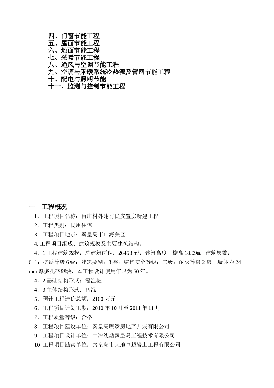 村民安置房新建工程节能监理实施细则.doc_第2页