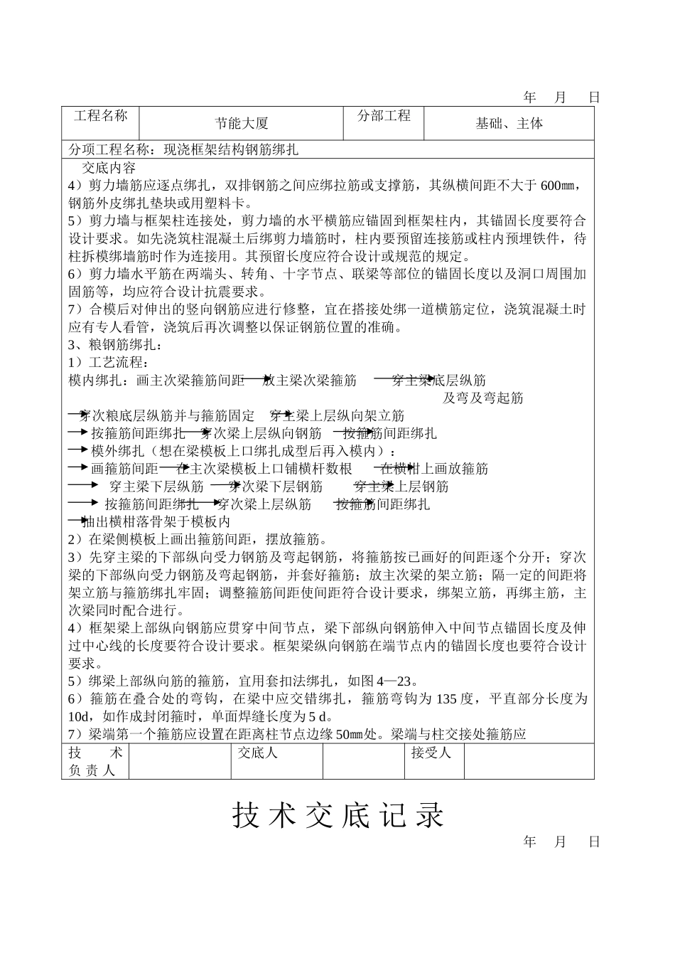 现浇框架结构钢筋绑扎技术交底.doc_第3页