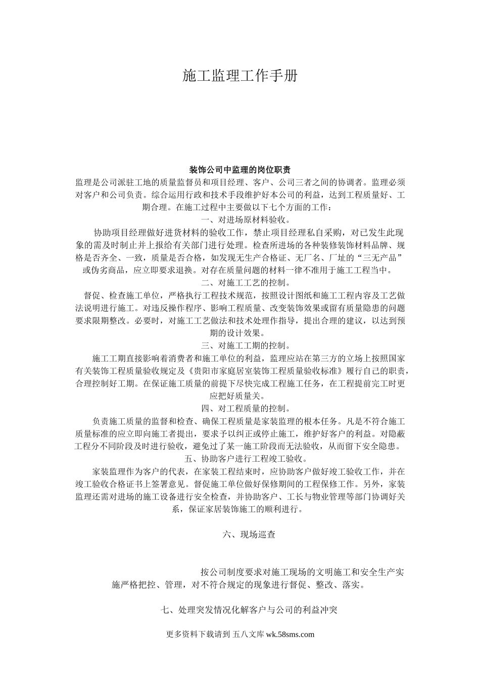 施工监理工作手册.doc_第1页