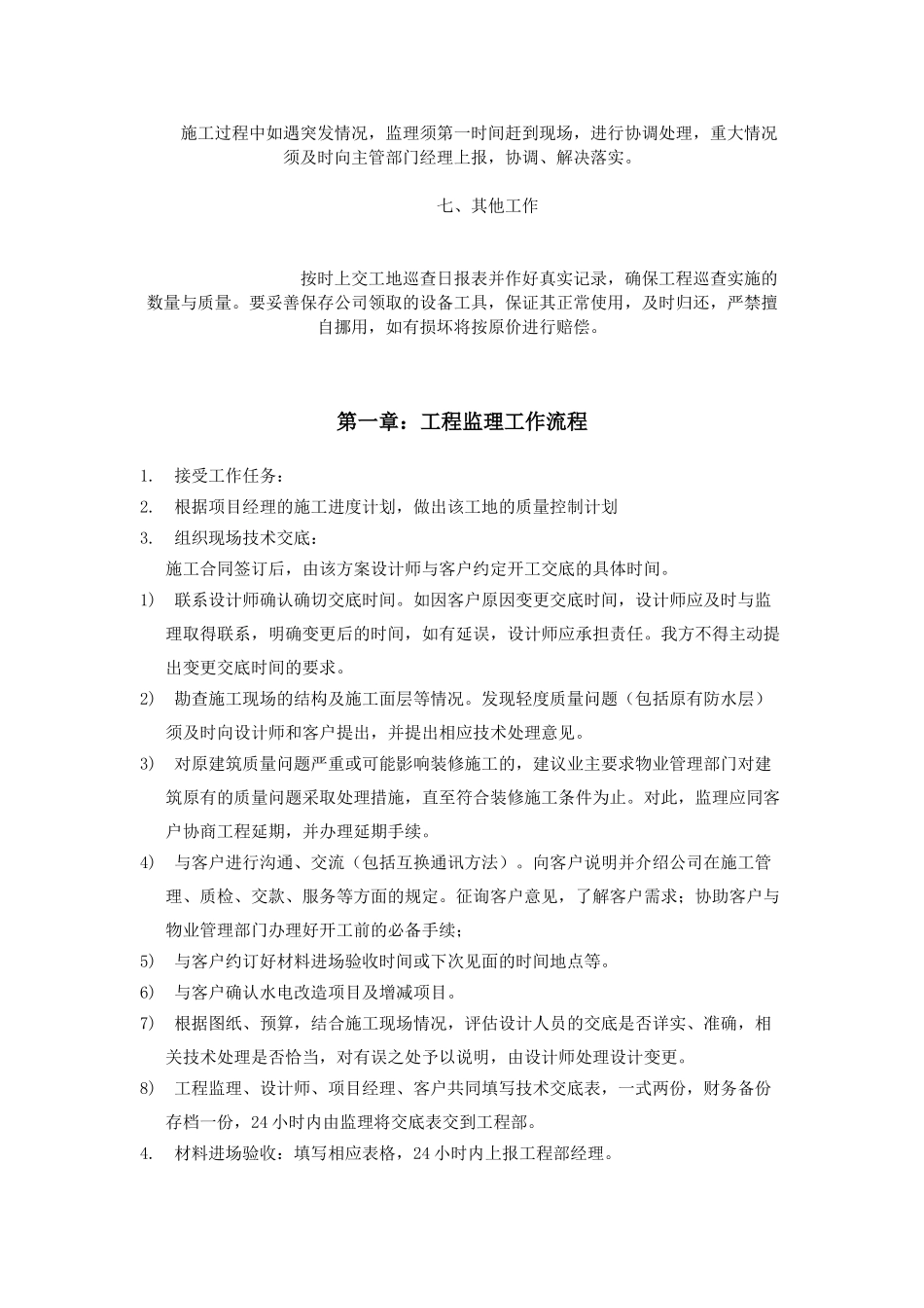 施工监理工作手册.doc_第2页