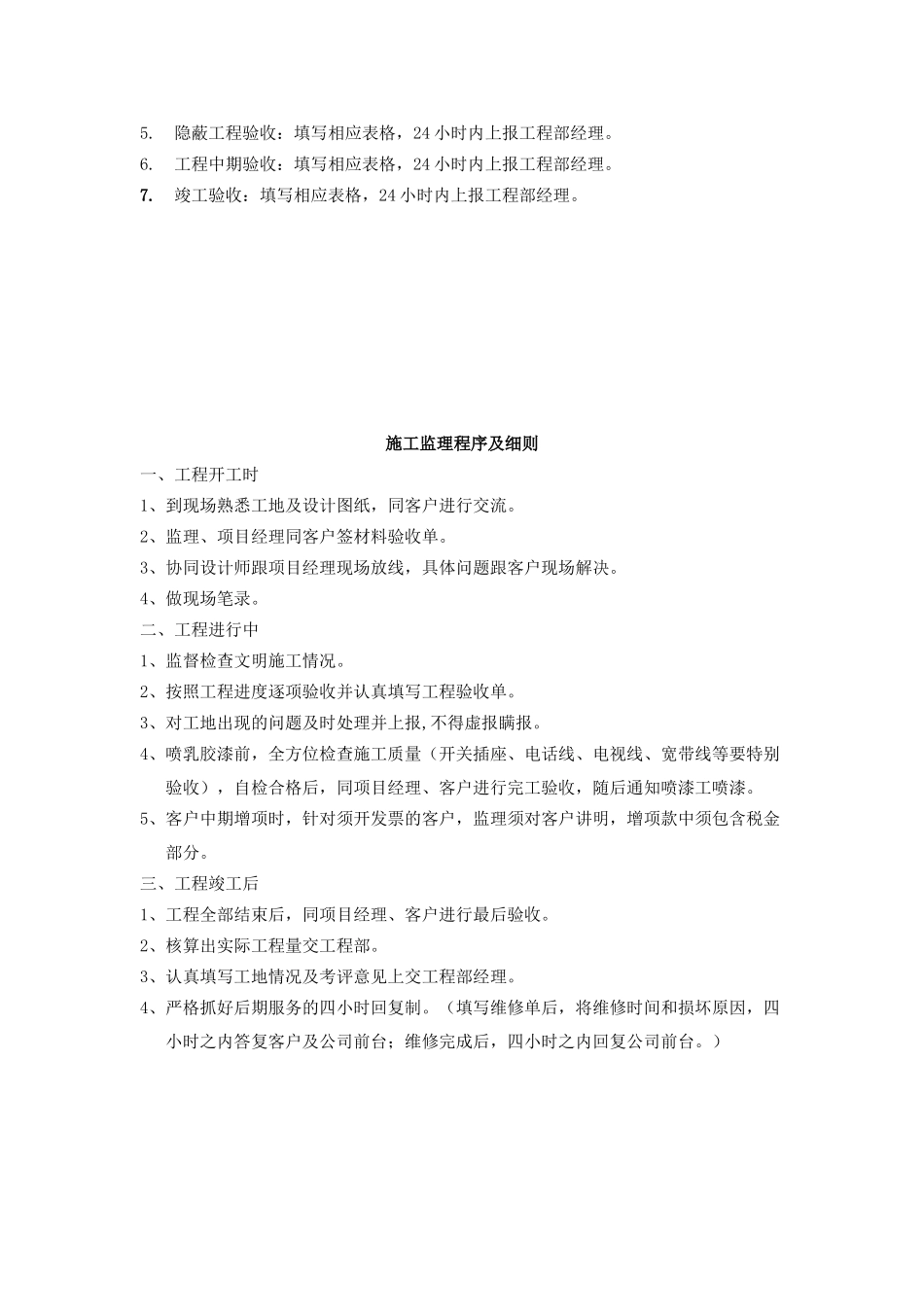 施工监理工作手册.doc_第3页
