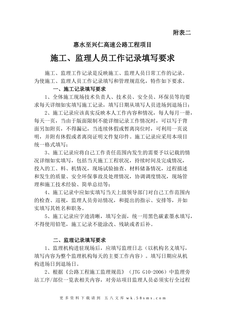 施工、监理人员工作记录填写要求.doc_第1页