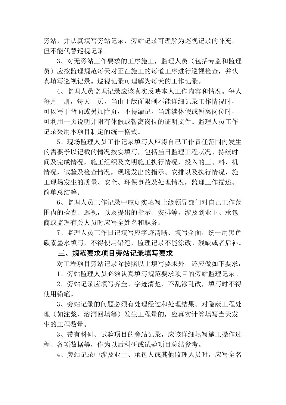 施工、监理人员工作记录填写要求.doc_第2页