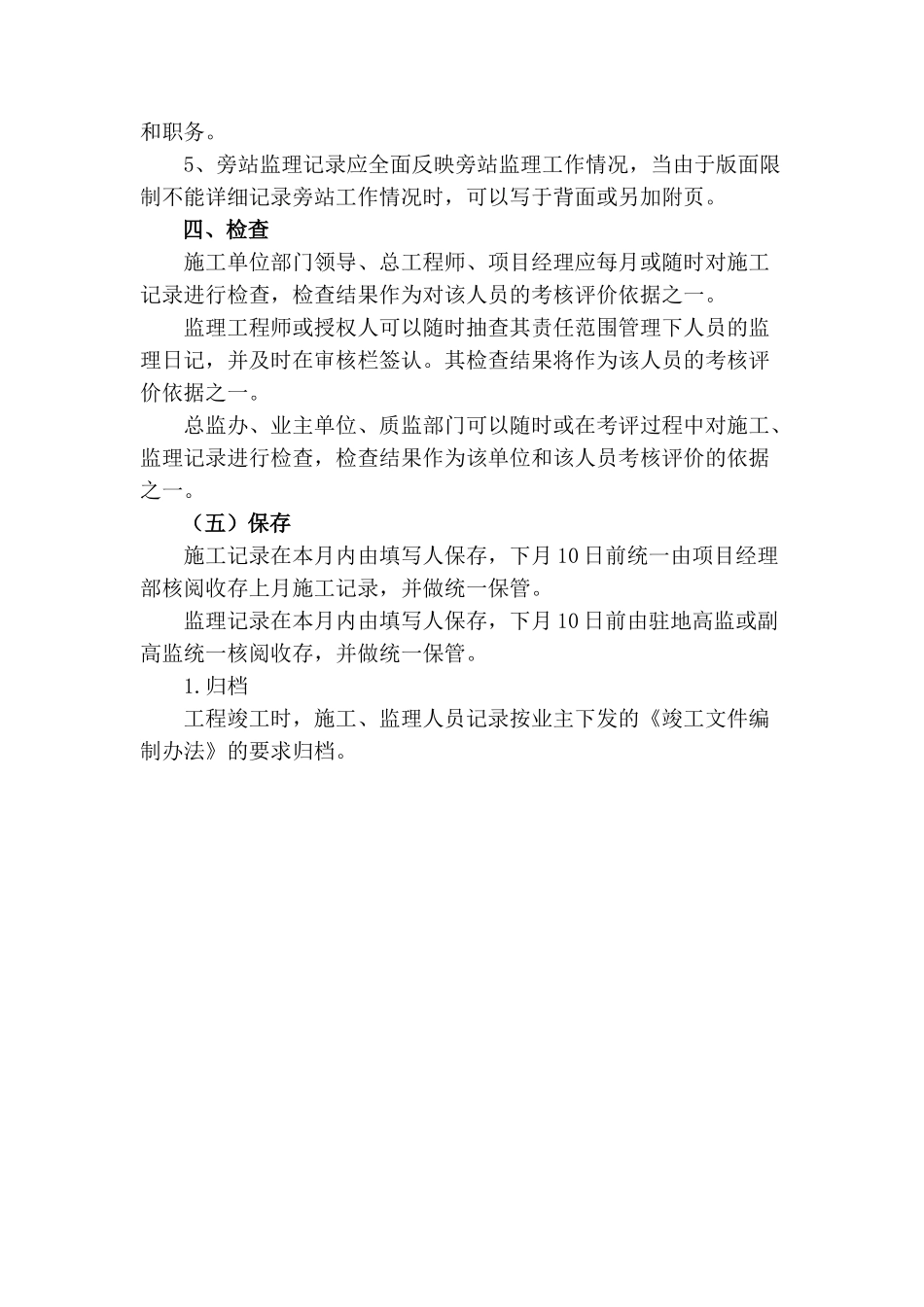 施工、监理人员工作记录填写要求.doc_第3页