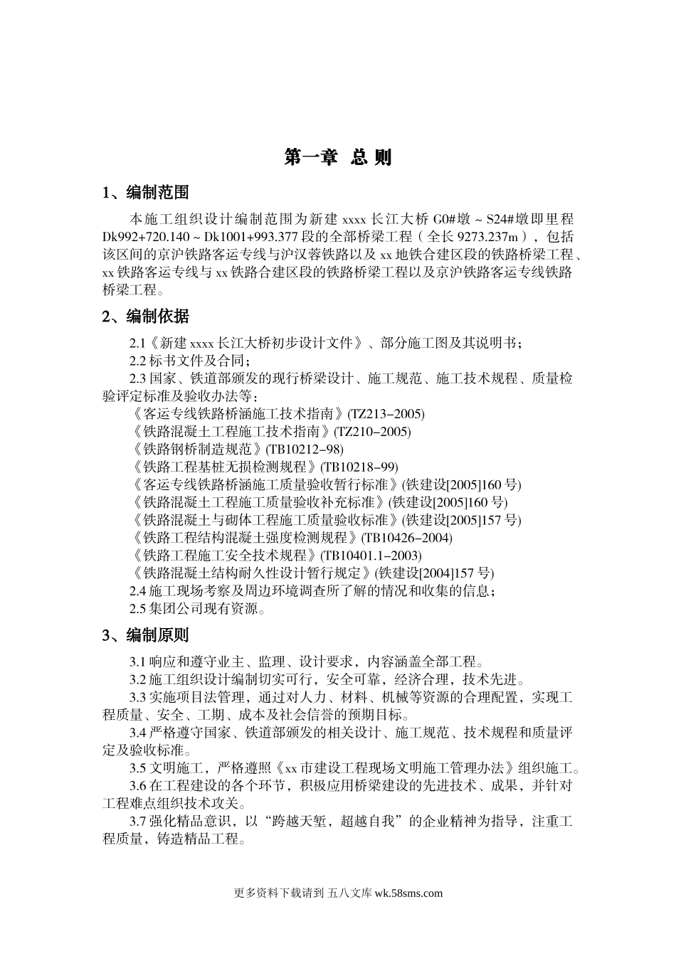 第一章　总则.doc_第1页