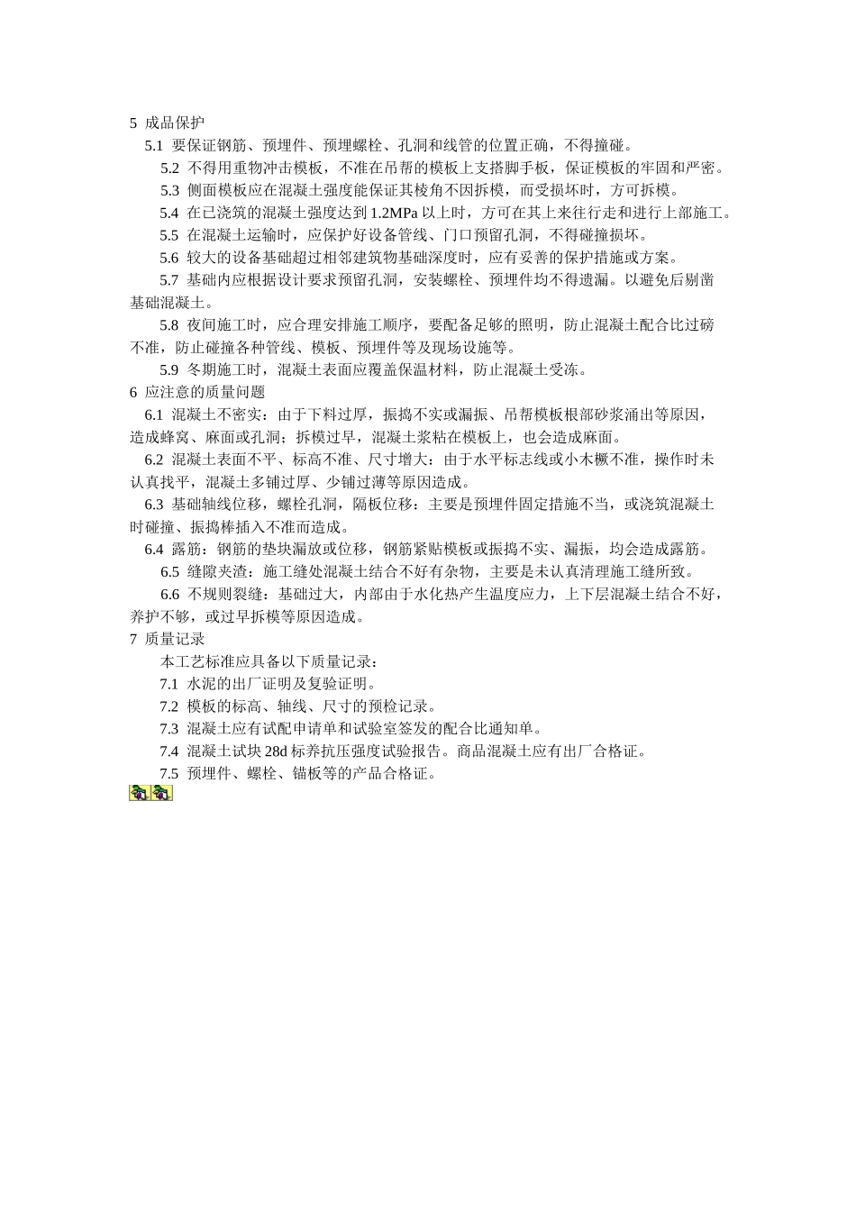 设备基础施工工艺标准.doc_第3页