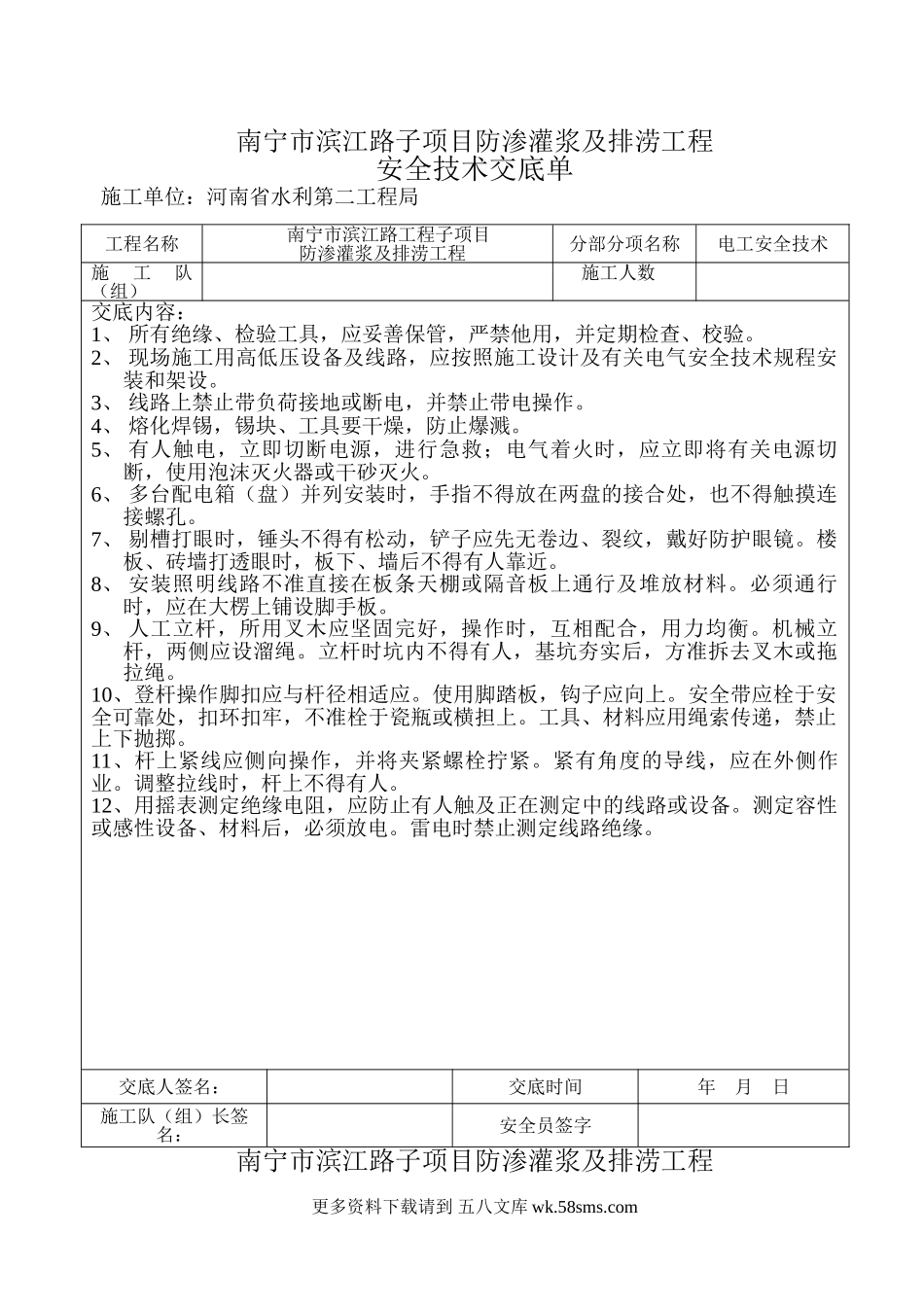 电工安全技术交底单.doc_第1页