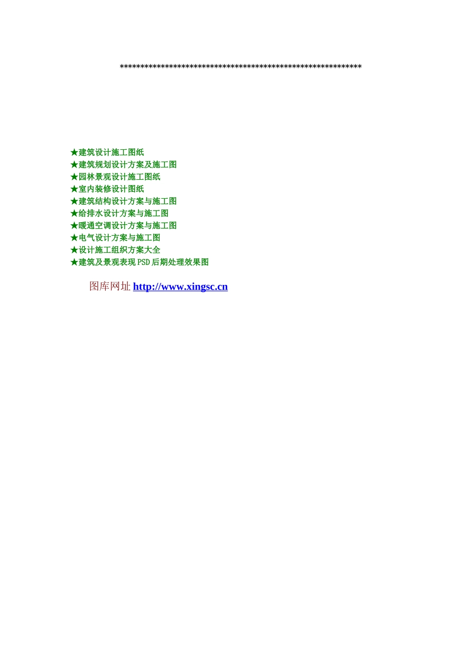 施工组织（方案）审核表.doc_第3页