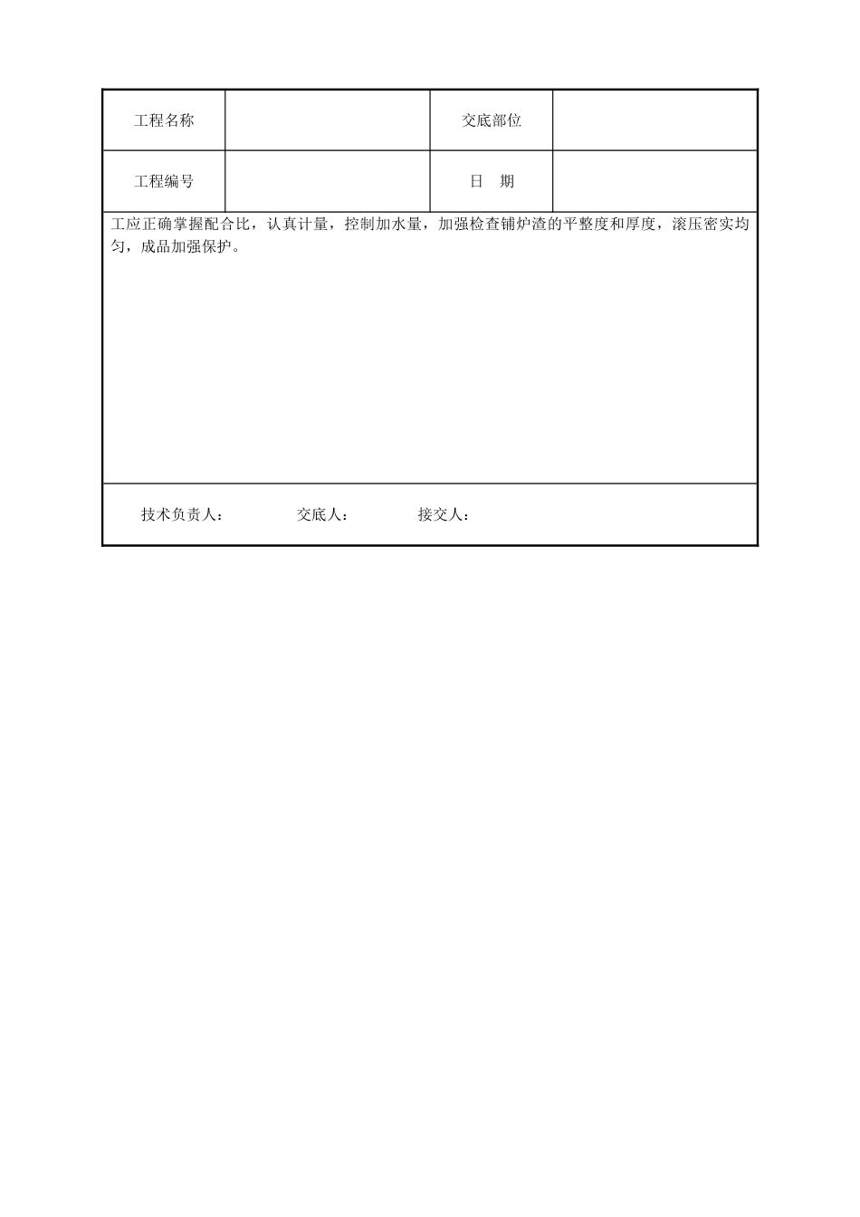 炉渣垫层技术交底.doc_第3页