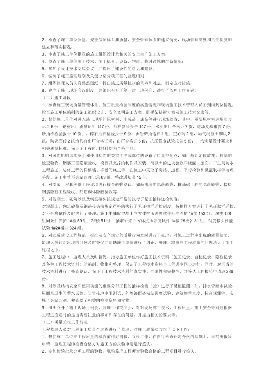 某高层建筑总监工作总结.doc_第2页