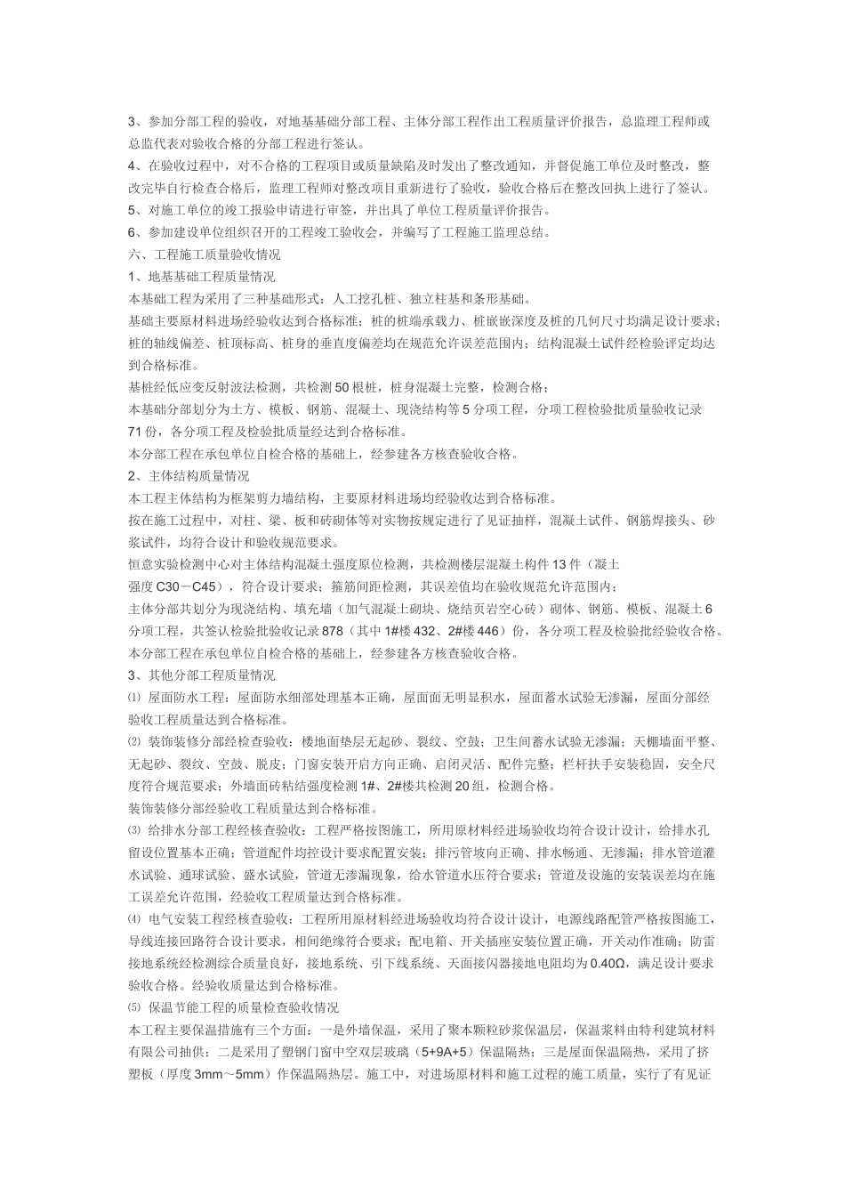 某高层建筑总监工作总结.doc_第3页