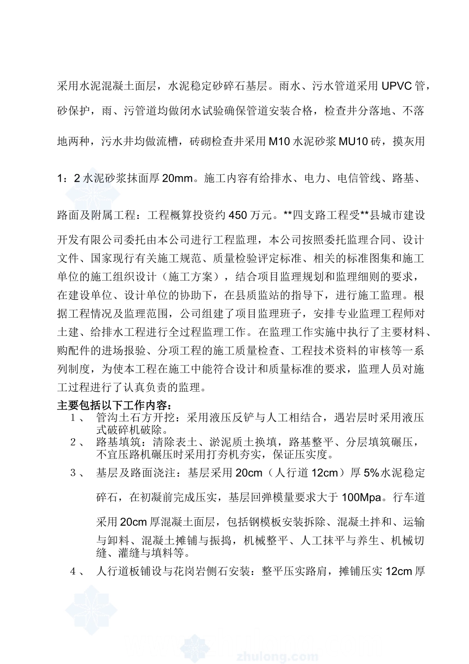 某市政道路工程竣工监理工作总结.doc_第2页