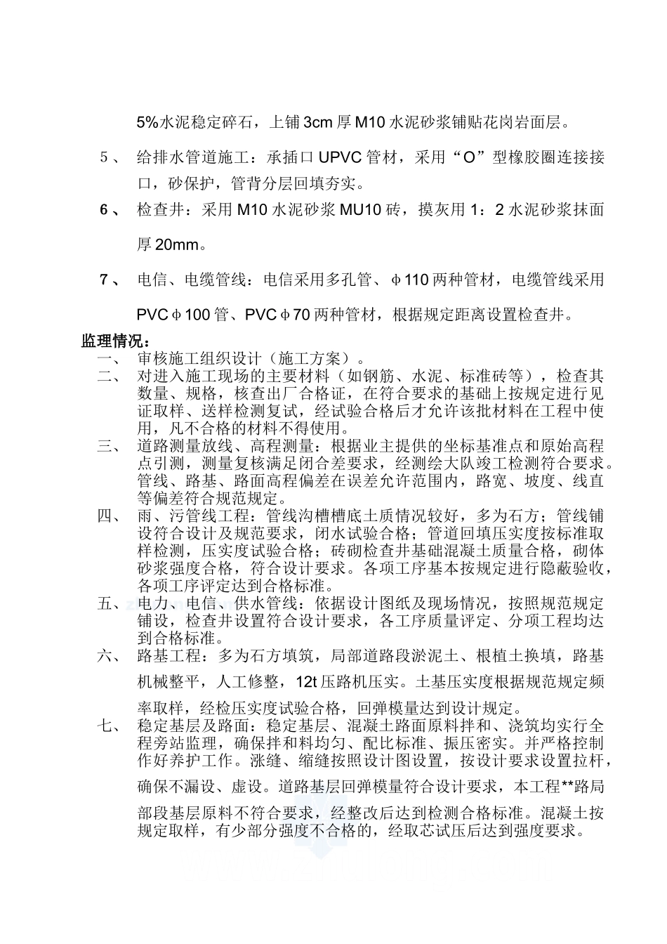 某市政道路工程竣工监理工作总结.doc_第3页