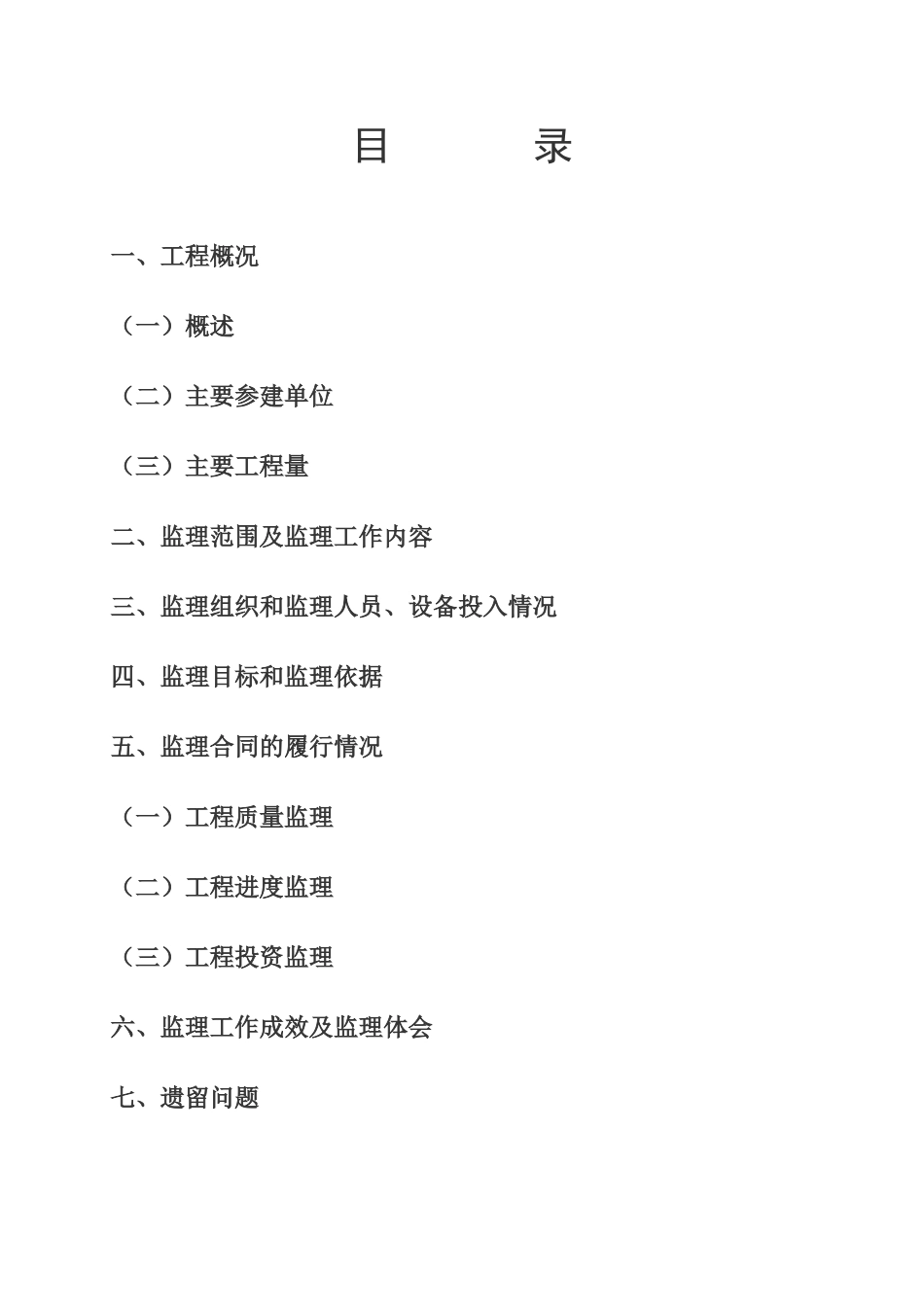 五指山市畅好乡毛召一村至敬老院道路改造工程监理工作总结.doc_第2页