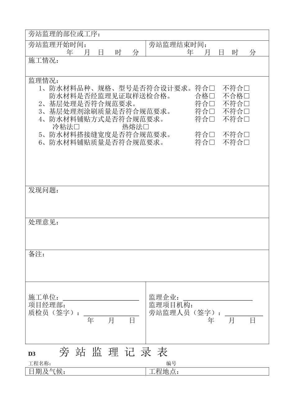 旁站监理记录表.doc_第2页