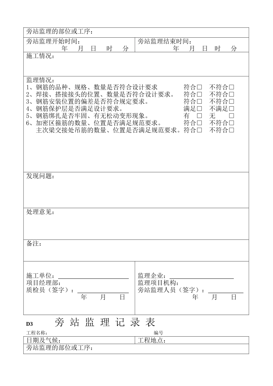 旁站监理记录表.doc_第3页