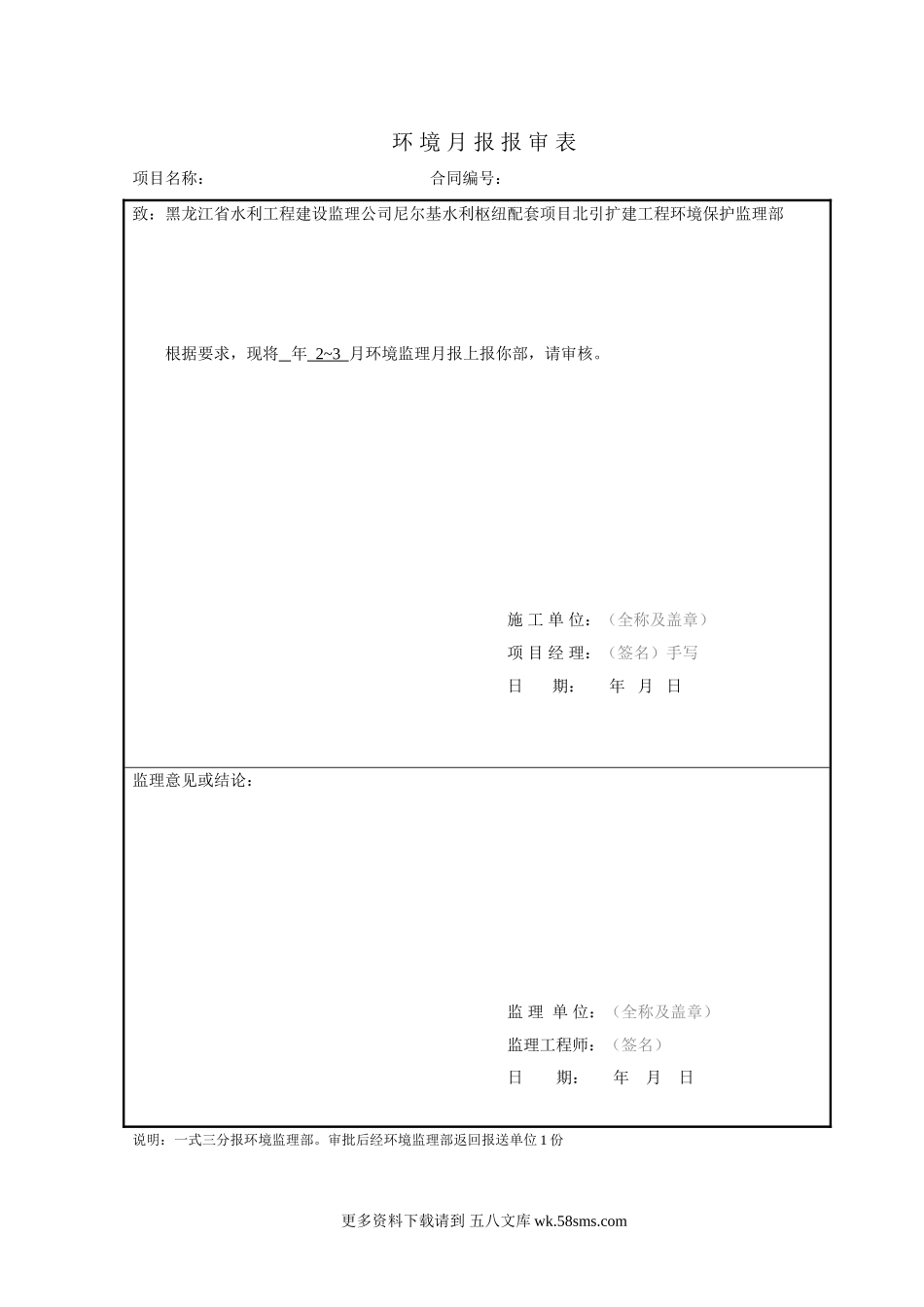 环保监理施工月报表.doc_第1页