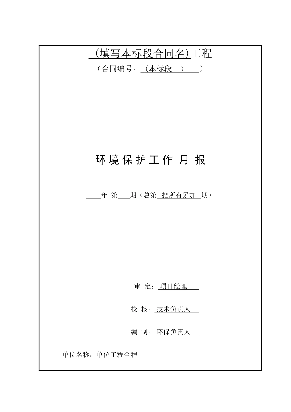 环保监理施工月报表.doc_第2页