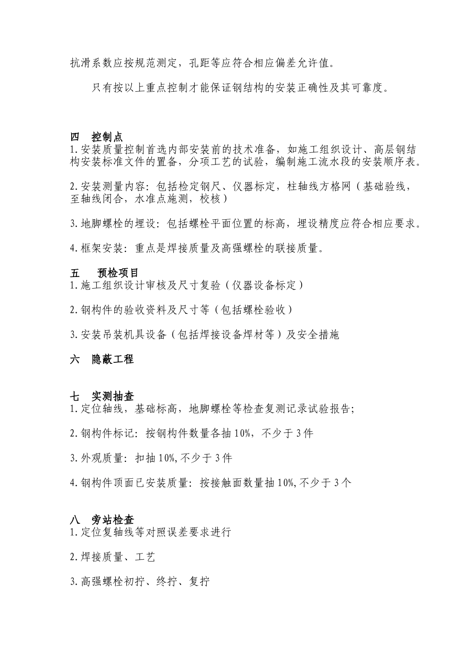 钢结构安装工程实施细则.doc_第3页