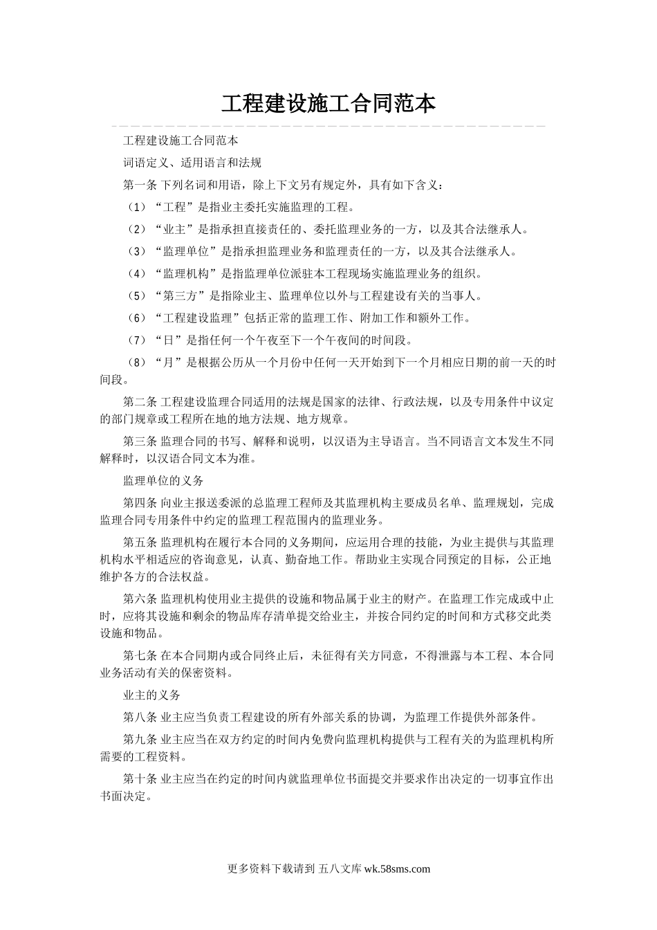工程建设施工合同范本.doc_第1页