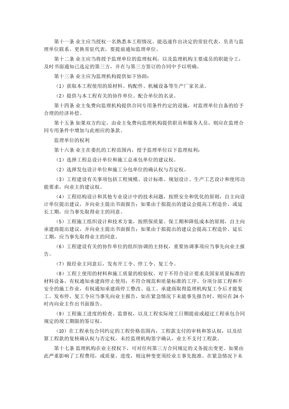 工程建设施工合同范本.doc_第2页