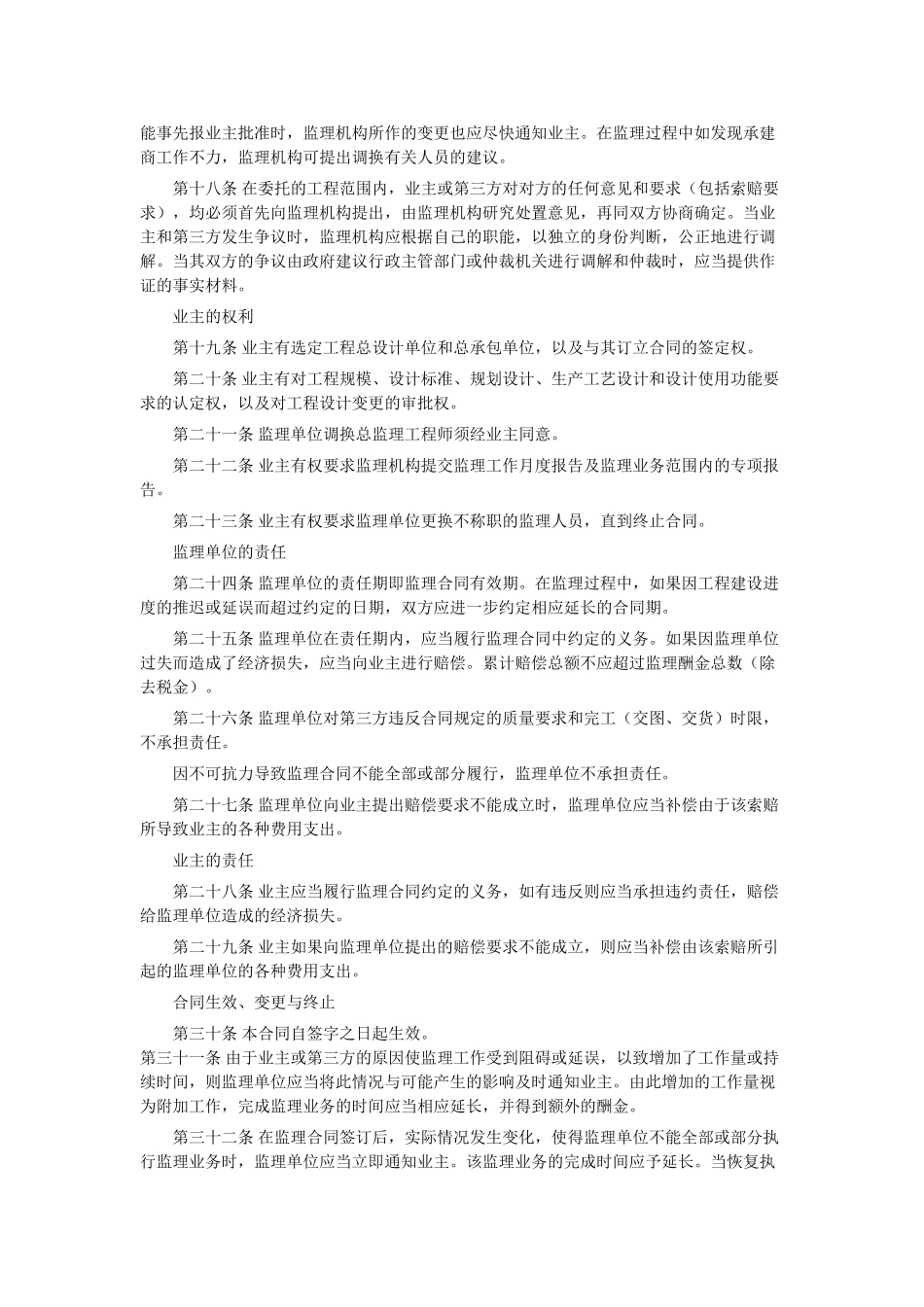 工程建设施工合同范本.doc_第3页